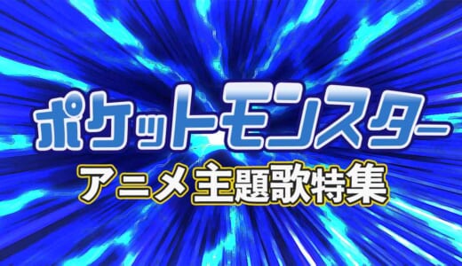 最新 ワンピースop Ed主題歌特集 ランキングtop10 歴代人気曲をまとめて紹介 カラオケうたてん