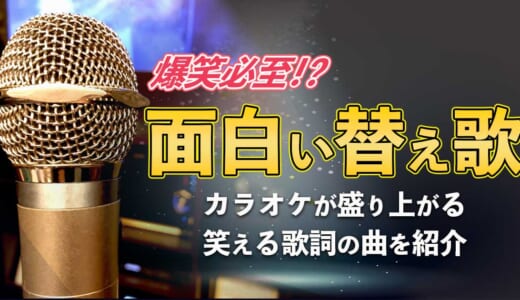 カラオケで洋楽に挑戦 歌いやすくて盛り上がるおすすめ人気曲ランキング カラオケうたてん