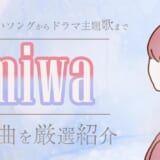 西野カナおすすめ人気曲23選 結婚式や二次会で歌えるかなやんソングはコレ カラオケうたてん 西野カナおすすめ人気曲23選 結婚式や二次会で歌えるかなやんソングはコレ カラオケうたてん