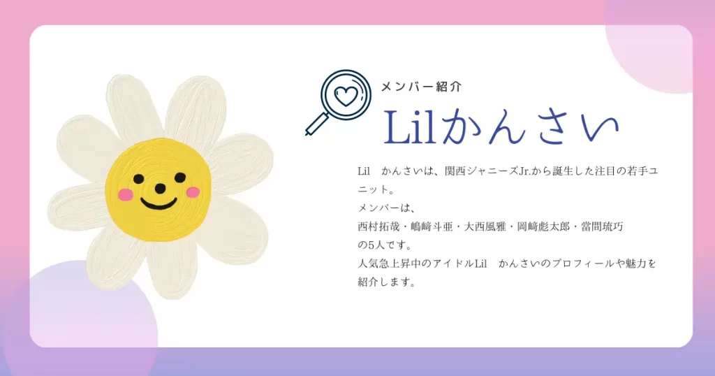 Lilかんさい 西村拓哉 難かっ 大西風雅 3点セット