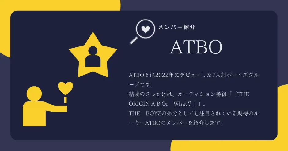 atbo メンバー