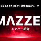 mazzel メンバー