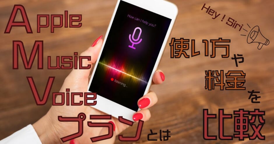 Apple Music Voice
