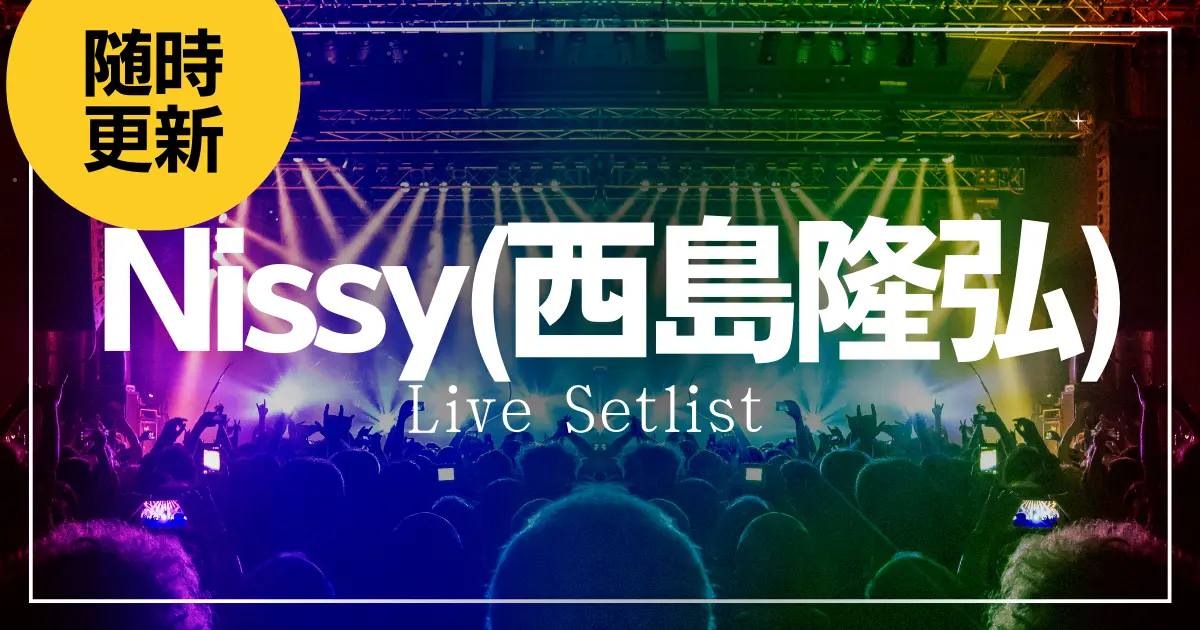 Nissy3点セット！！！！まとめ売り！！ Nissy3点セット！！！！まとめ売り！！ Nissy3点セット まとめ
