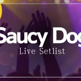 Saucy dog ライブ　セットリスト