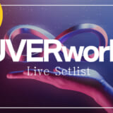 UVERworld ライブ セットリスト