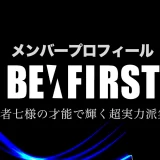 befirst-member