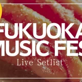 FUKUOKA MUSIC FES. ライブ セットリスト