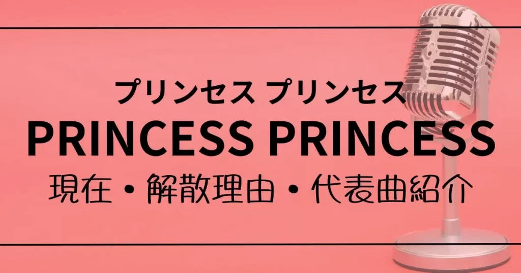 Amazon.co.jp: プリンセス・プリンセス ベスト DQCL-2043
