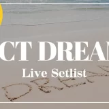 NCT DREAM ライブ セットリスト
