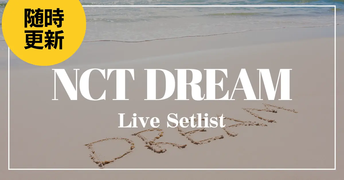 NCTdream セット CONCERT KIT - 2024 NCT DREAM WORLD TOUR 〈THE DREAM SHOW 3