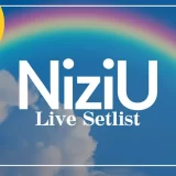 NiziU ライブ セットリスト