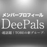 duupals(ディーパルズ) メンバー