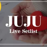 JUJU ライブ セットリスト