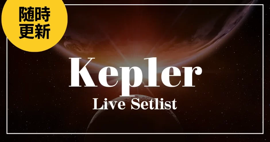 Kep1er live setlist