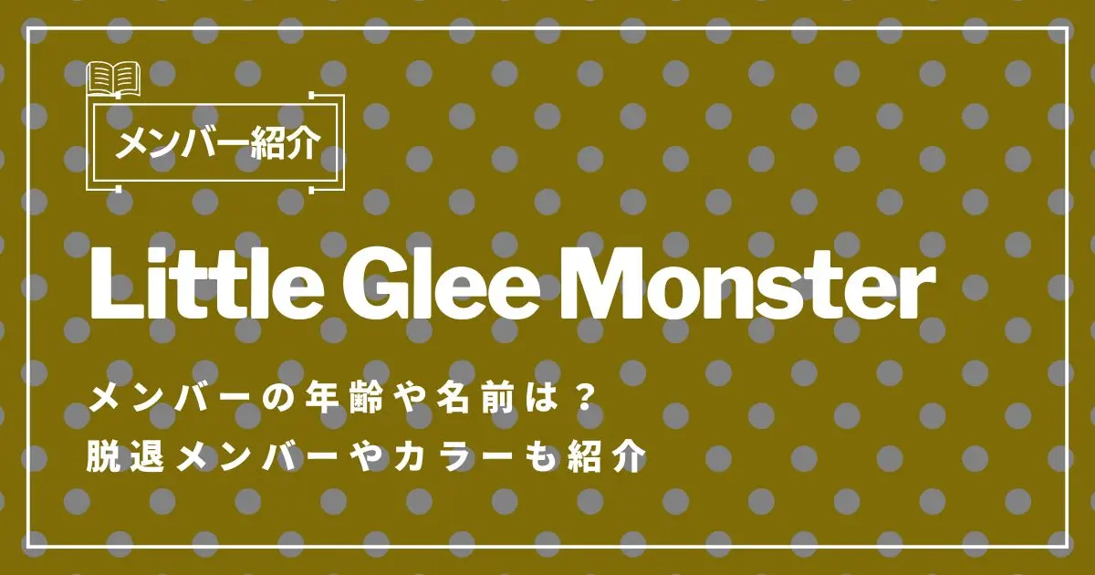 リトグリ　はじまりのうた　誕生日ナンバー Little Glee Monster 【 はじまりのうた 】 リトグリ - メルカリ