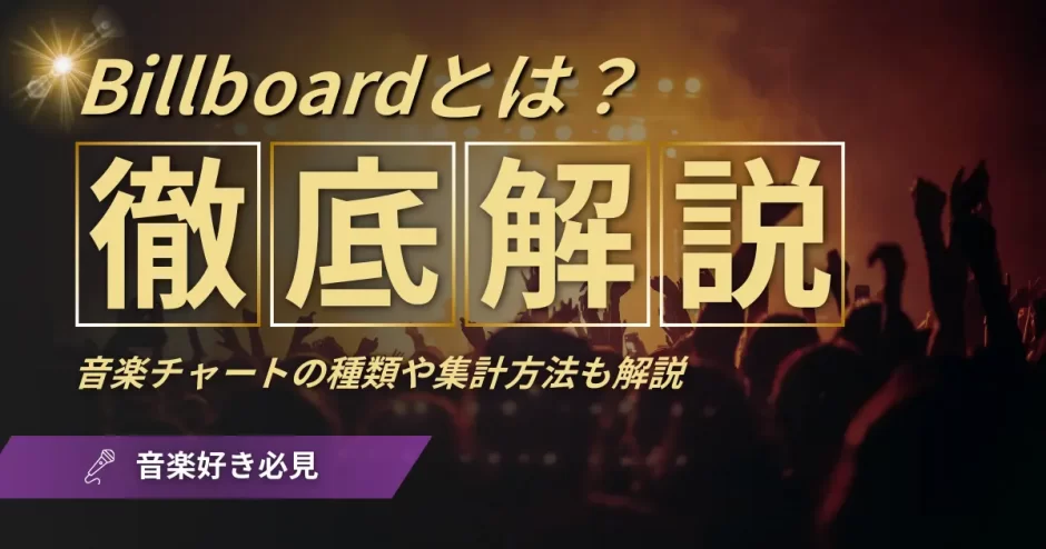 Billboardとは