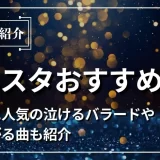 あん スタ 曲