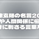 米津玄師の名言20選|恋愛や人間関係に悩んだときに刺さる言葉たち