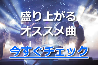 乱舞 文化祭 学園祭ライブの準備とメンバーの集め方は みんなが盛り上がるオススメ曲も紹介 年10月 ライブutaten