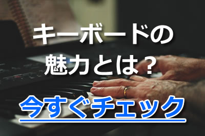 鍵盤 キーボードが活躍するおすすめバンド10選 魅力や役割にシンセサイザーとの違いも紹介 21年9月 ライブutaten