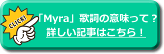 愛してるよ Myra マイラ 歌詞 日本 語