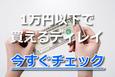 ディレイ エフェクター 1万円以下