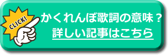 かくれんぼ 歌詞 意味
