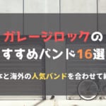 目立 バンドロゴ作成のコツとは 邦ロック メタル 洋楽バンドのかっこいいロゴ17選 22年11月 ライブutaten