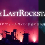 THE LAST ROCKSTARS メンバー