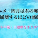 発想 アニメ のだめカンタービレ あらすじ 声優 作中で使用された曲16選を紹介 21年10月 ライブutaten