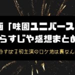 接吻 映画 カノジョは嘘を愛しすぎてる のキスシーンがヤバい あらすじや感想も合わせて紹介 22年3月 ライブutaten