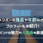 独特 セカオワ Sekai No Owari メンバーの名前や誕生日は プロフィールや人気曲を紹介 22年8月 ライブutaten 独特 セカオワ Sekai No Owari メンバーの名前や誕生日は プロフィールや人気曲を紹介 22年8月 ライブutaten