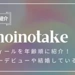 omoinotake メンバー