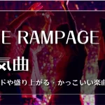 the rampage 曲