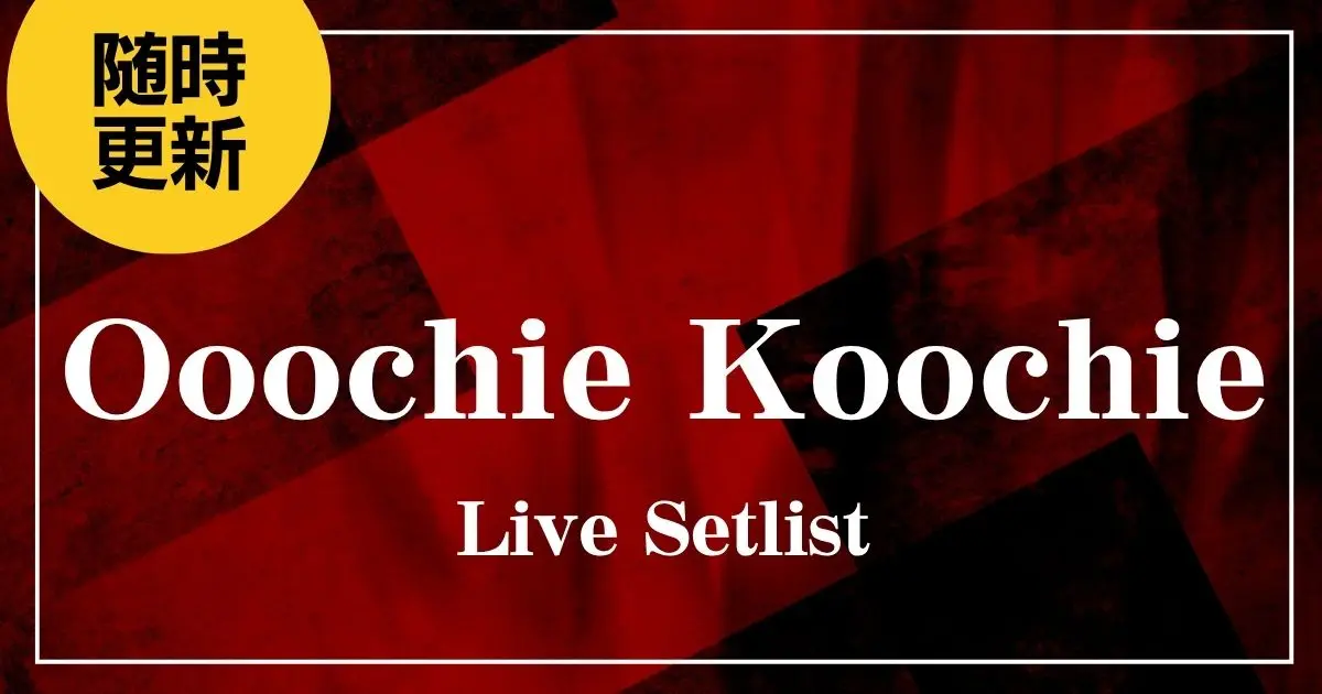 Ooochie Koochie セトリ