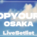 【2025】POP YOURS OSAKAセトリ一覧！ポップユアーズ大阪のライブセットリストを随時更新