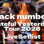 【2026】back number Grateful Yesterdays Tour 2026のライブセットリストを随時更新