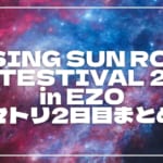 【2026】ライジングサン2日目セトリ・タイムテーブルまとめ！RISING SUN ROCK FESTESTIVAL 2026 in EZOのセットリストを随時更新