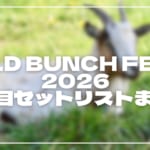 【2026】ワイバン2日目セトリ！WILD BUNCH FEST. 2026のライブセットリストを随時更新