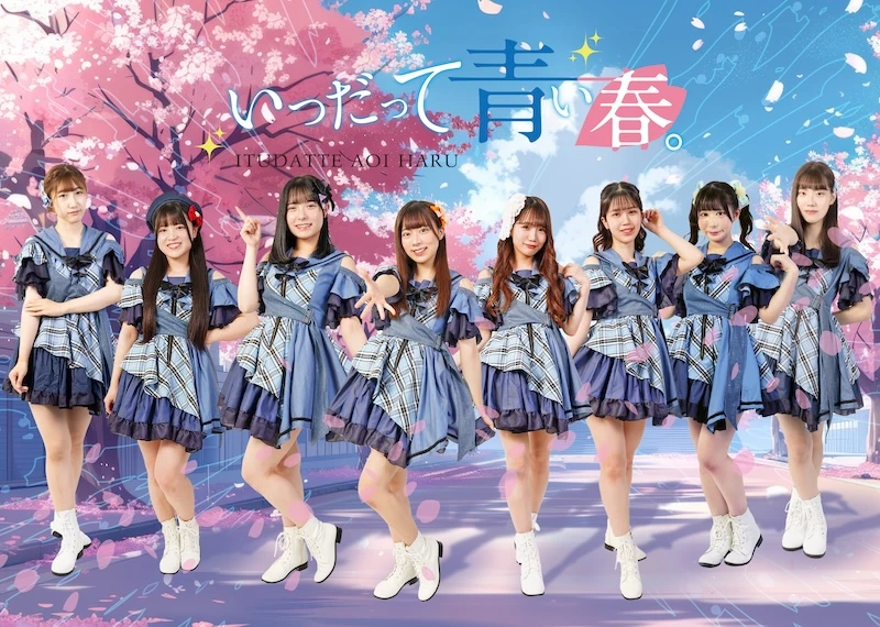 いつだって青い春。のアーティスト写真