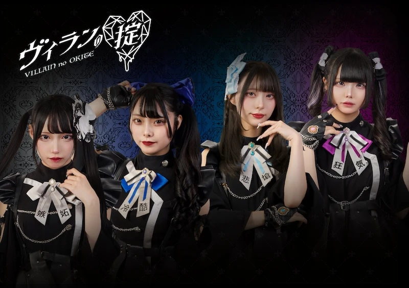 ヴィランの掟のアーティスト写真