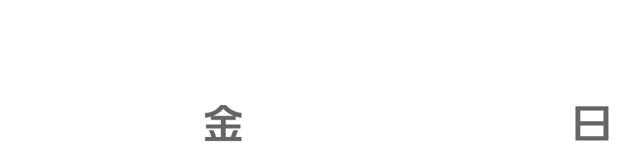 エントリー期間は、1月8日木曜日から2月8日日曜日まで