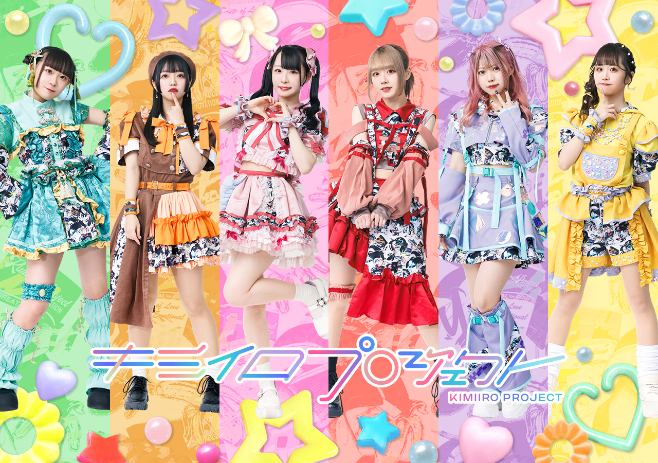 キミイロプロジェクトアーティスト写真
