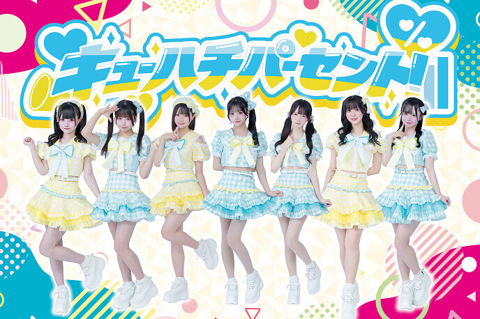所属アイドル「キューハチパーセント」のアーティスト写真