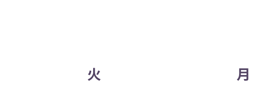 エントリー期間は、8月18日火曜日から8月31日月曜日まで