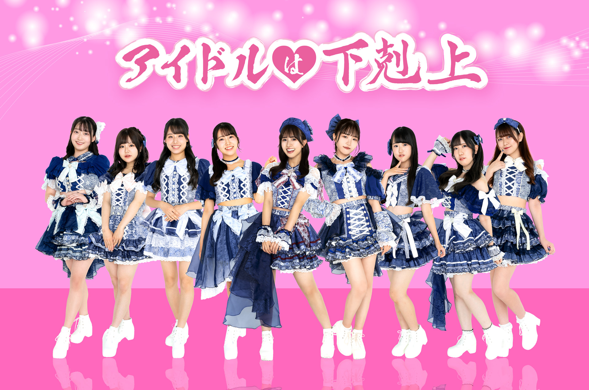 アイドルは下剋上アーティスト写真
