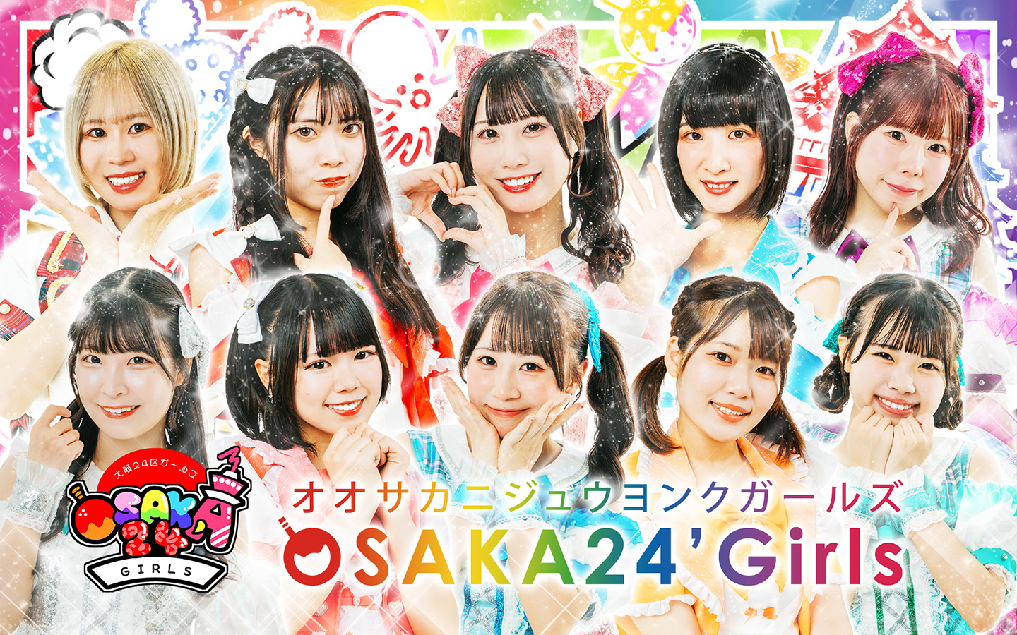 大阪24区ガールズのアーティスト写真