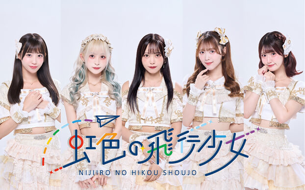 PLUM JAPAN所属の「虹色の飛行少女」のアー写