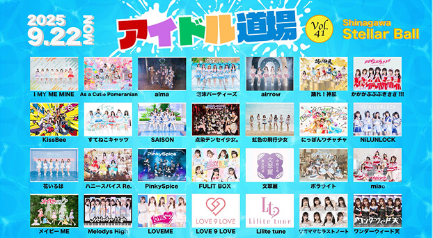 自社イベント・アイドル道場のフライヤー画像